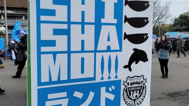 SHISHAMOランド　看板
